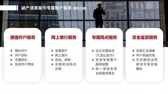 司法金融之路 用专业力量维护破产清算案件各方当事人利益