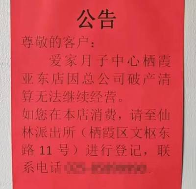 月子中心“跑路”风波 宝妈滞留背后，两年疯狂扩张的隐患与破产清算警示