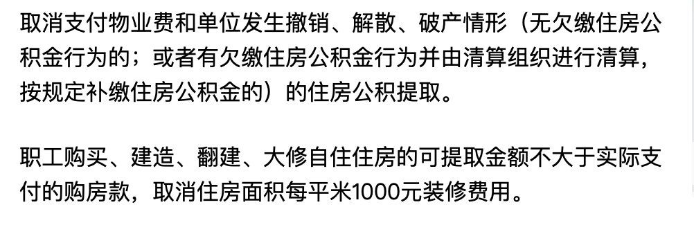 太原住房公积金提取范围调整与破产清算服务 4月30日起实施新规