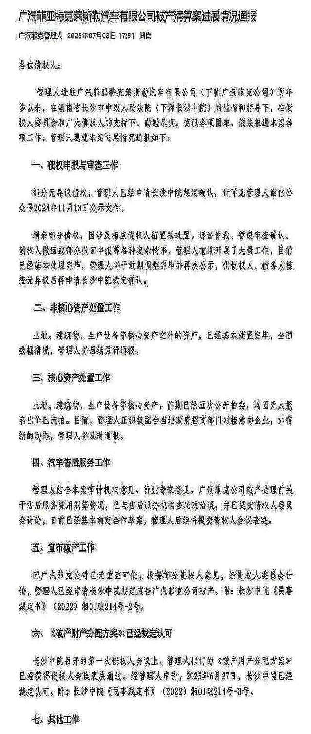 突发!知名车企破产清算,重组无望彻底凉凉